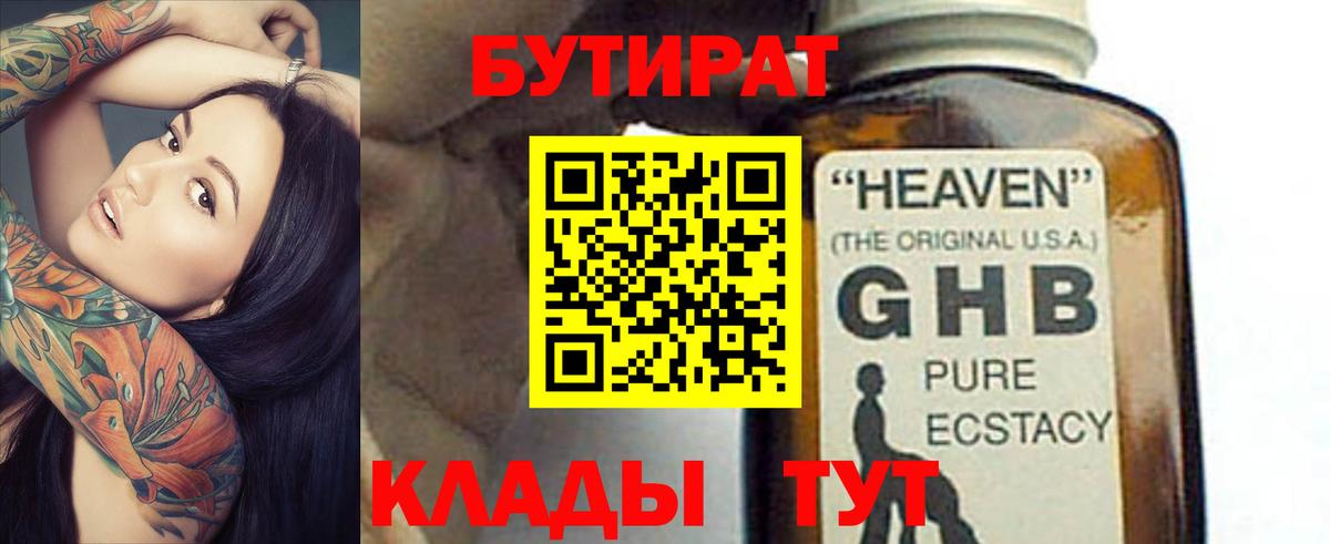 БУТИРАТ буратино  Вход с VPN  Ишим 