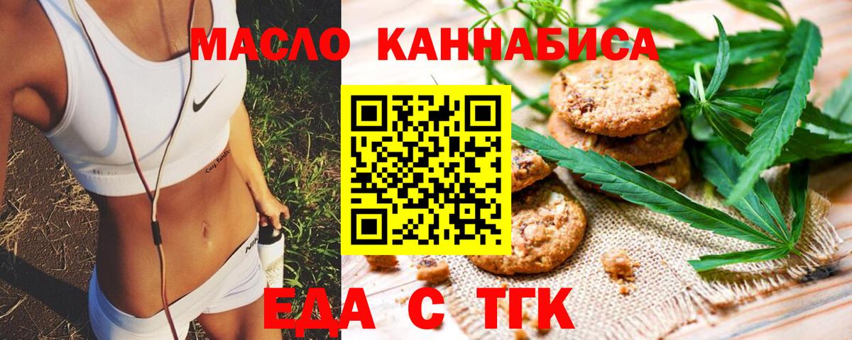 Еда ТГК конопля  Вход с VPN  Ишим 
