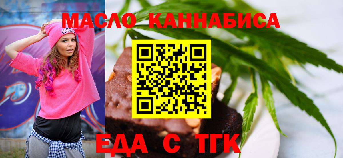 Еда ТГК конопля Ишим