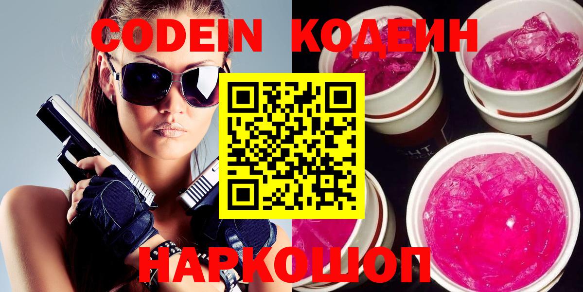 Ишим  Codein напиток Lean (лин)  Codein Purple Drank  цена   Вход с VPN 