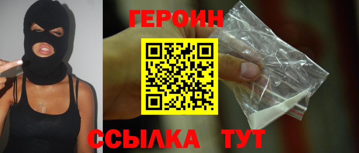 ГЕРОИН белый Ишим