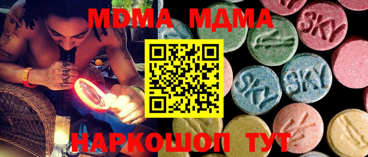 MDMA молли Ишим