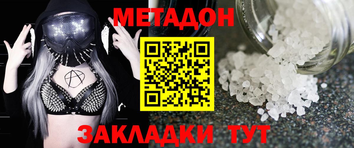 МЕТАДОН кристалл  Вход с VPN  Ишим  МЕТАДОН мёд 
