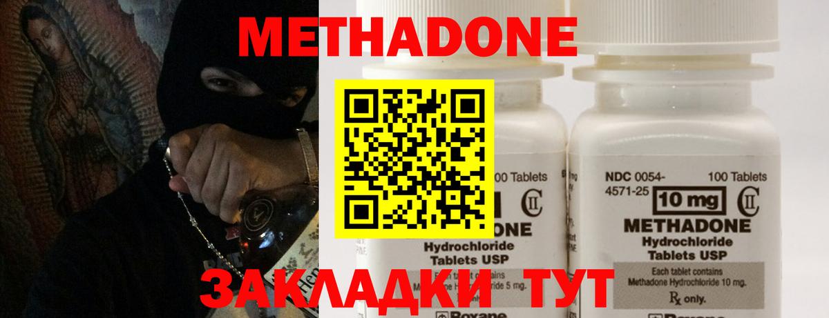 МЕТАДОН methadone Ишим